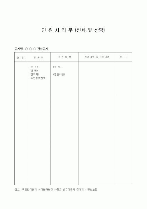 (기타)민원처리부