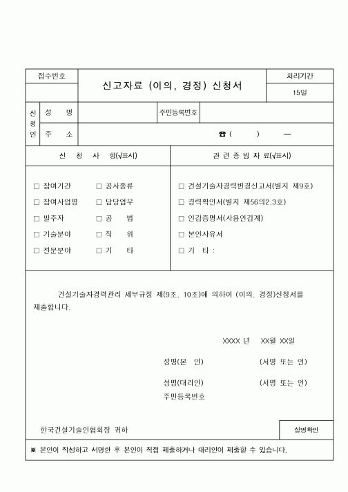 (기타)신고자료(이의.경정)신청서