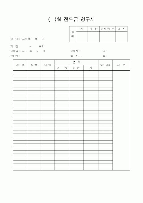 (기타)전도금청구서