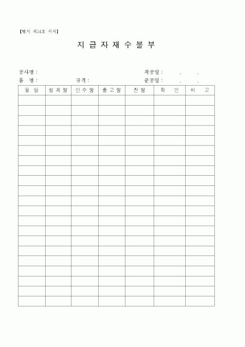 (기타)지급자재수불부