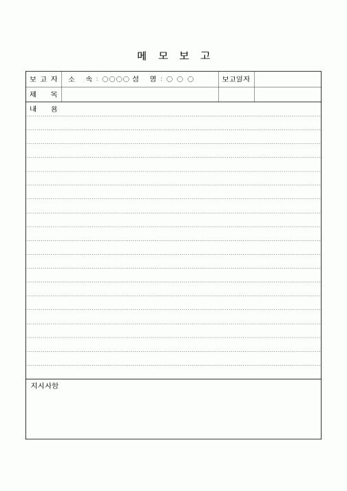 (경영)메모보고