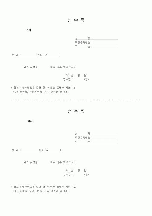 (인사/노무)영수증