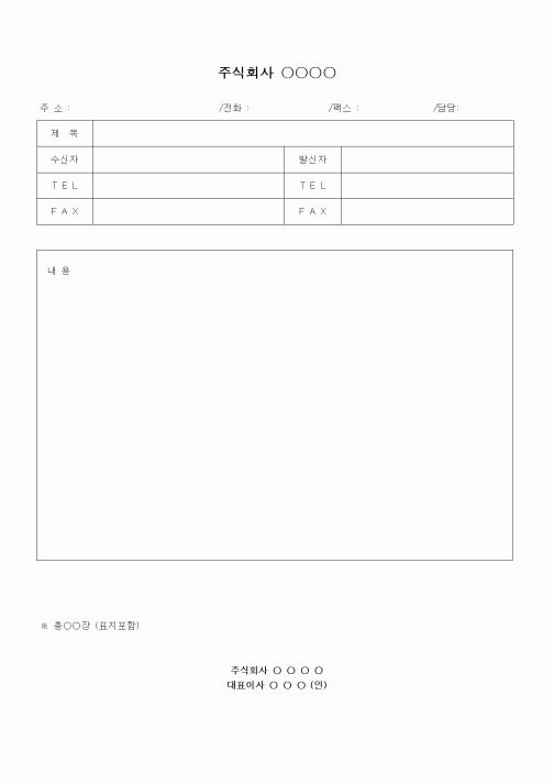 (인사/노무)팩스표지