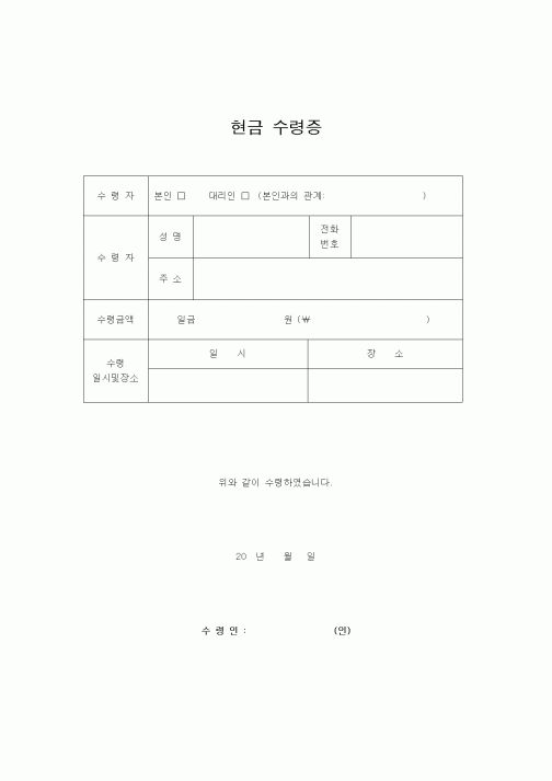 (인사/노무)현금수령증