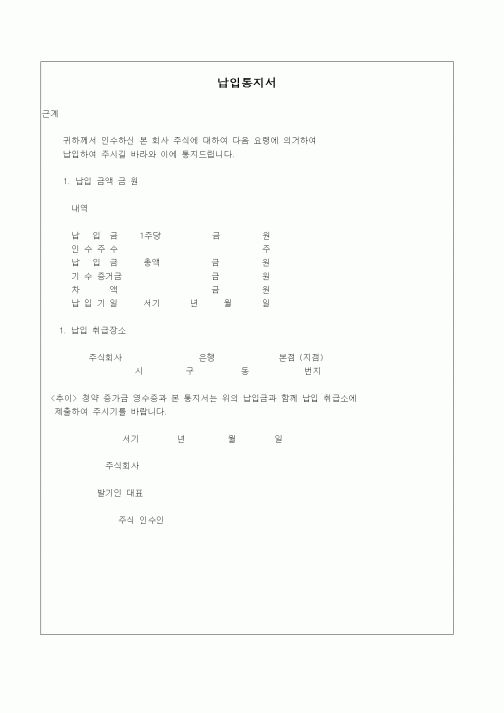 (창업)납입통지서(2)