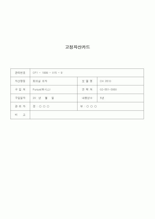 (인사/노무)고정자산카드