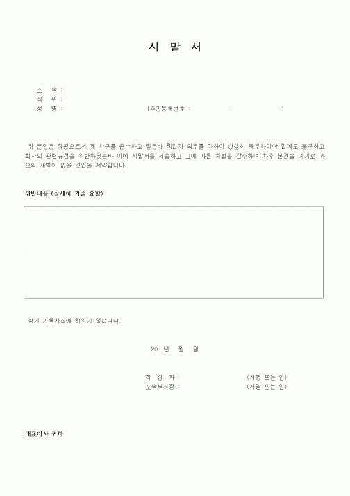 (인사/노무)시말서1