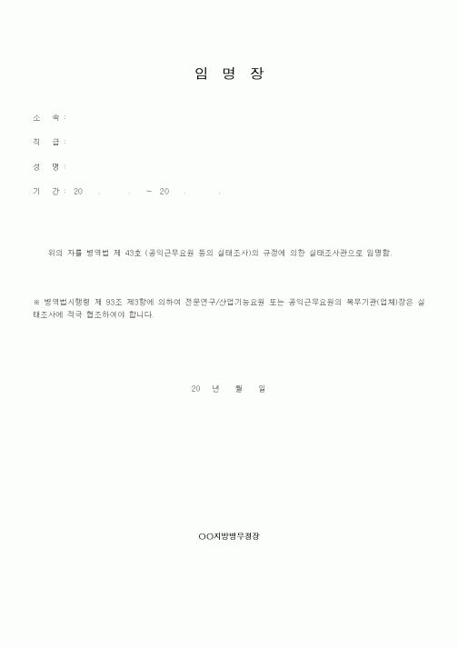 (인사/노무)임명장1