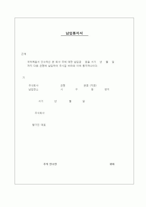 (창업)납입통지서(1)