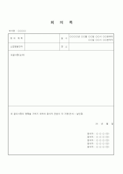 (인사/노무)회의록 (2)