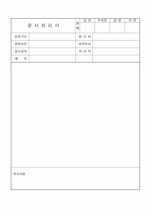 (경영)문서처리서1
