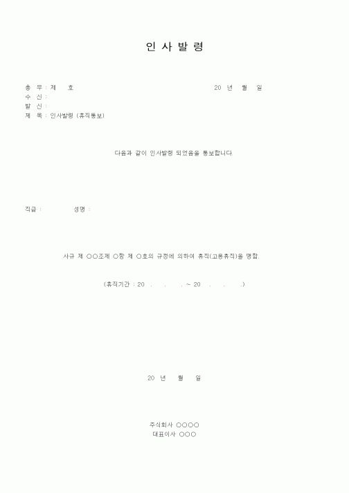 (인사/노무)인사발령