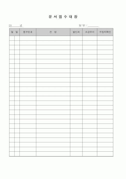 (총무)문서접수대장1