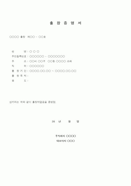 (총무)출장증명서2
