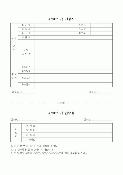 (총무)A/S 신청서