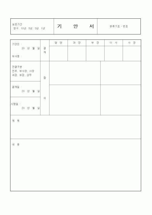 (인사/노무)기안서