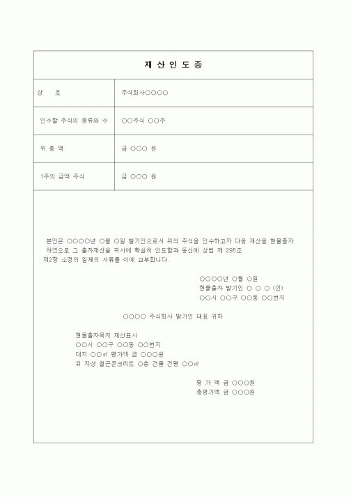 (창업)재산인도증