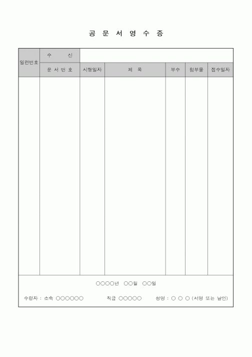 (총무)공문서영수증