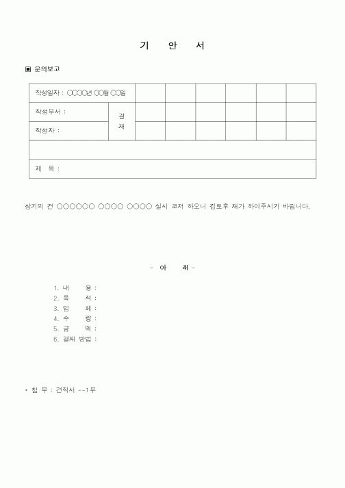 (총무)기안서(2)