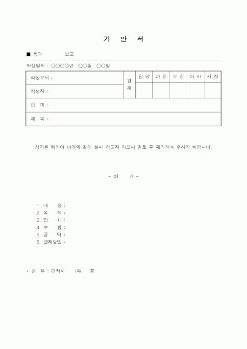 (총무)기안서(3)