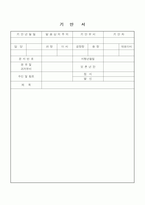 (총무)기안서2