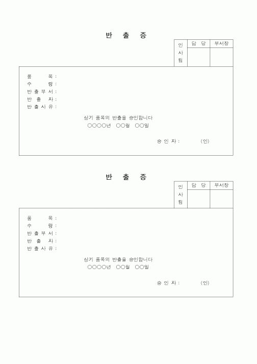 (총무)반출증10
