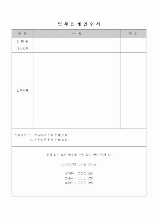 (총무)업무인계인수서6