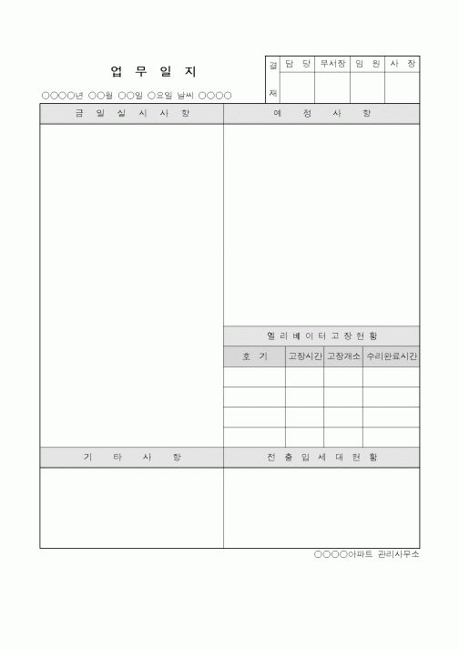 (총무)업무일지(아파트관리사무소3)
