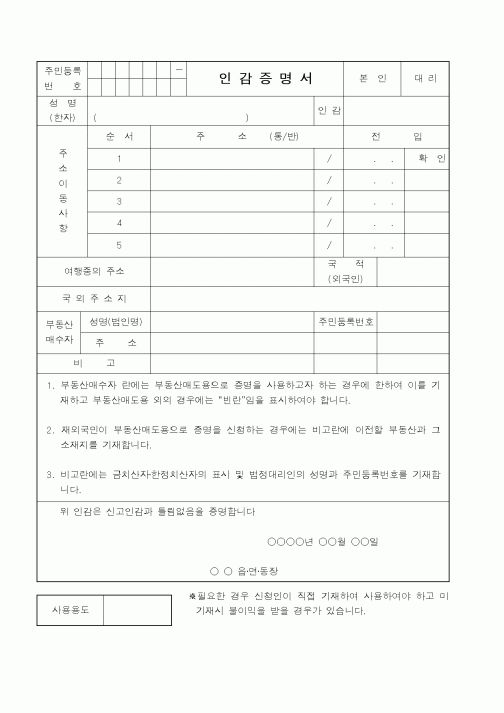 (총무)인감증명서1