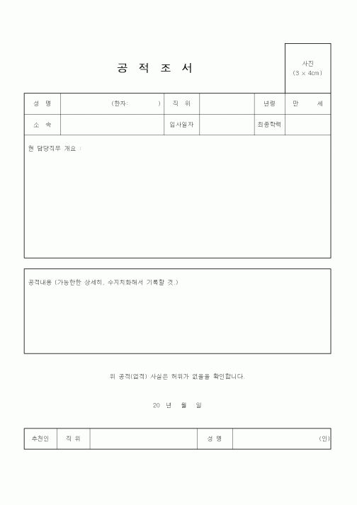 (인사/노무)공적조서(2)