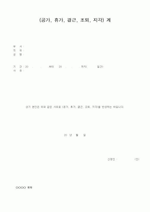 (인사/노무)공가 휴가 결근계