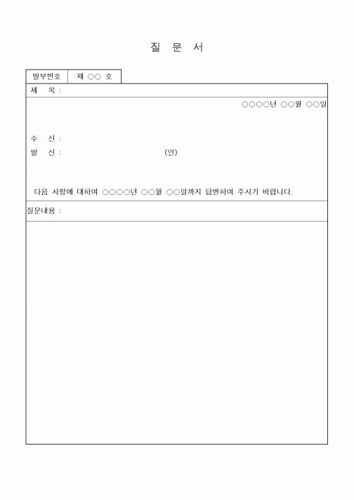 (경영)감사질문서