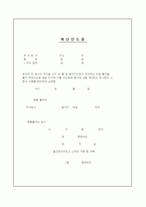 (창업)재산인도증(2)
