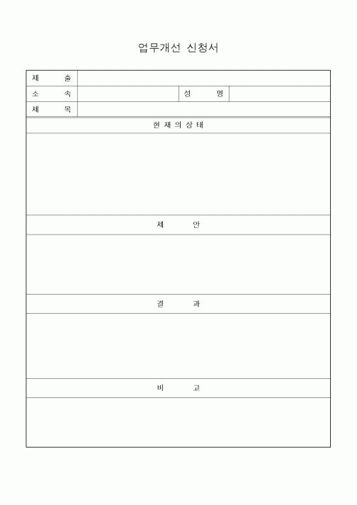 (경영)업무개선 신청서2