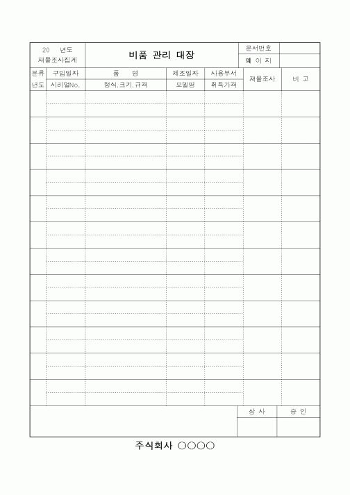 (총무)비품관리대장5