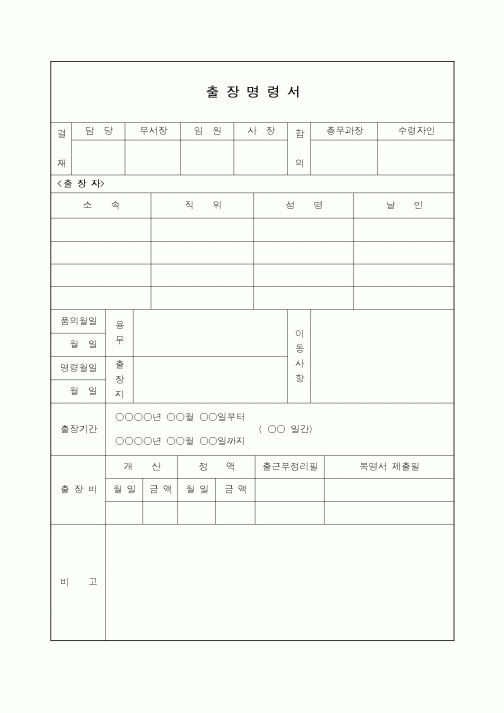 (총무)출장명령서6
