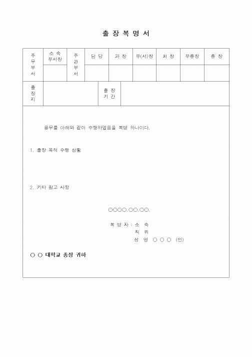 (총무)출장복명서4