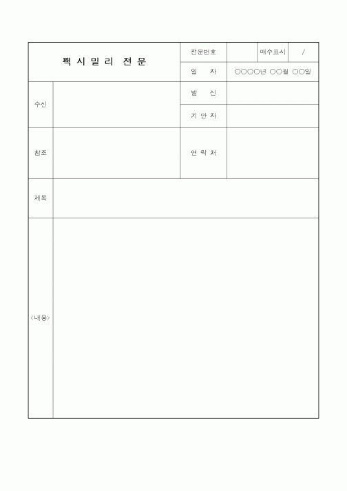 (총무)팩시밀리전문