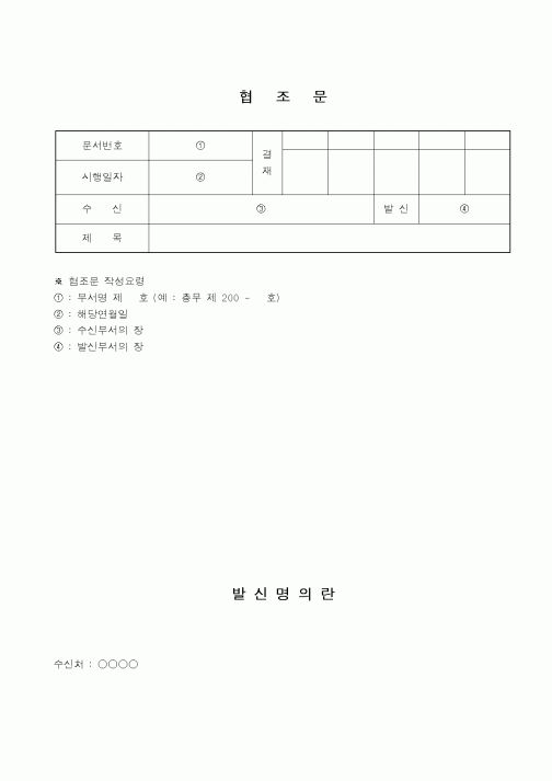 (총무)협조문2