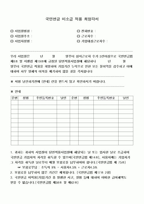 (4대보험)국민연금미소급적용희망각서