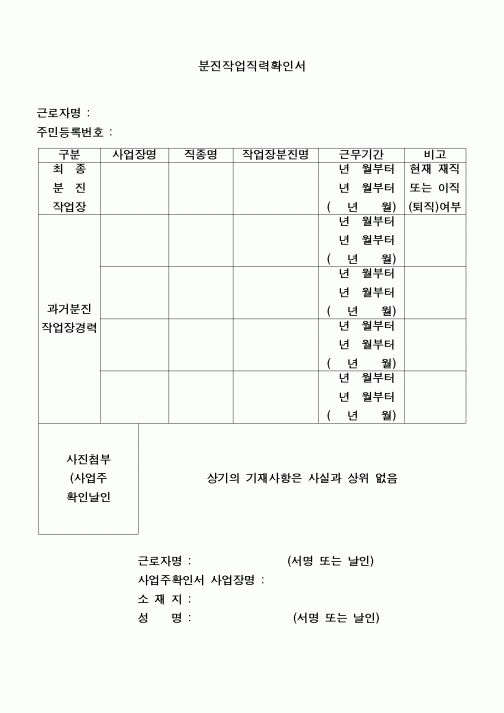 (4대보험)분진작업직력확인서