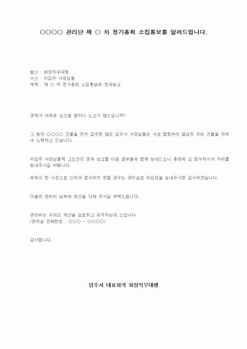 (창업)안내문(정기총회 소집통보)