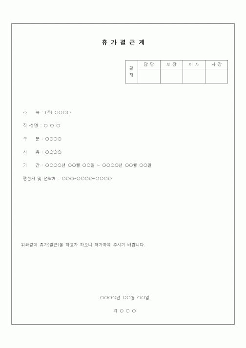 (인사/노무)휴가(결근)계