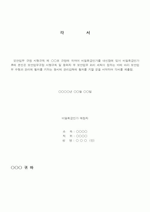 (총무)각서