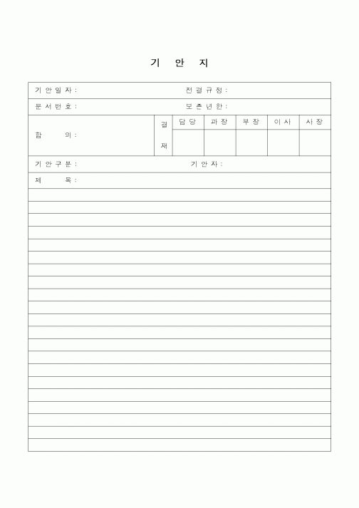 (총무)기안지17