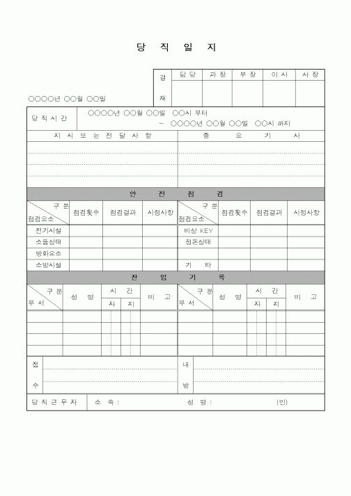 (총무)당직일지