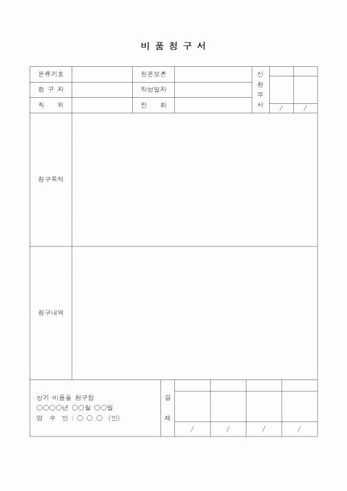 (총무)비품청구서
