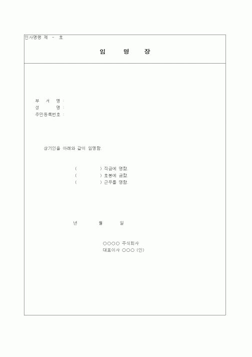 (창업)임명장