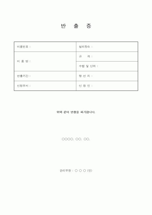 (총무)반출증9