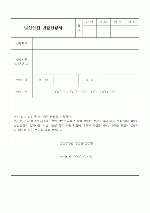 (총무)법인인감 사용신청서
